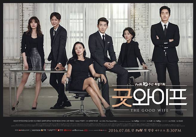 출처: tvN ‘굿와이프’