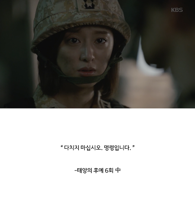 출처: KBS2 드라마 ‘태양의 후예’ 캡처