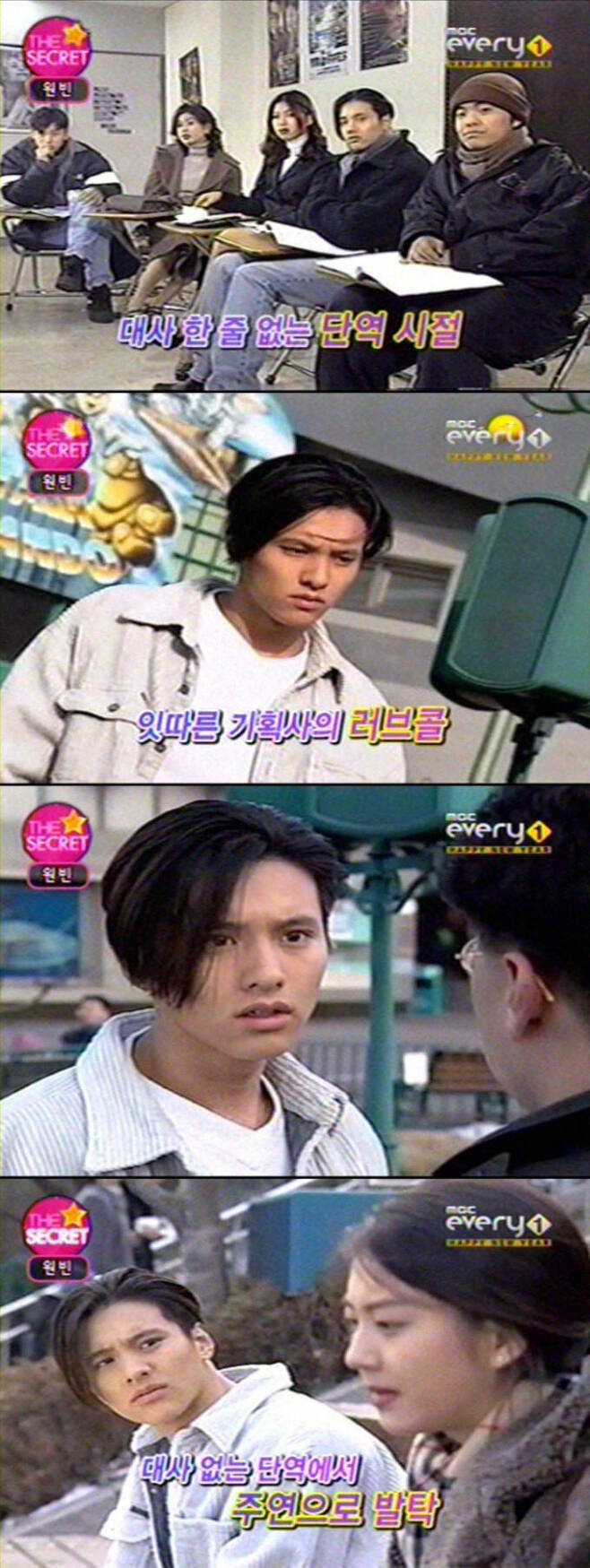 출처: MBC every1 <스타더시크릿>