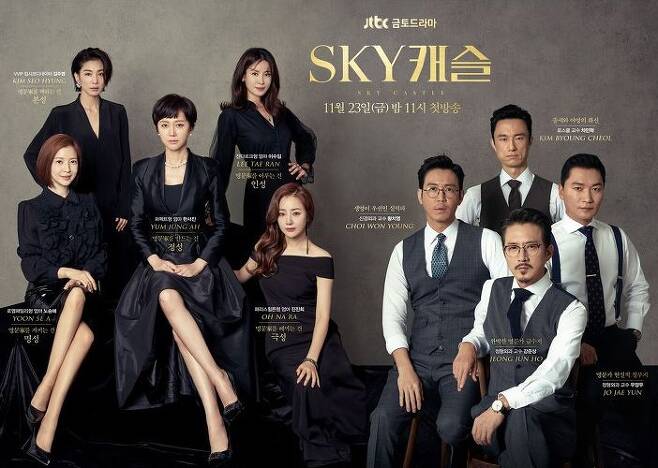 출처: JTBC 'SKY 캐슬'
