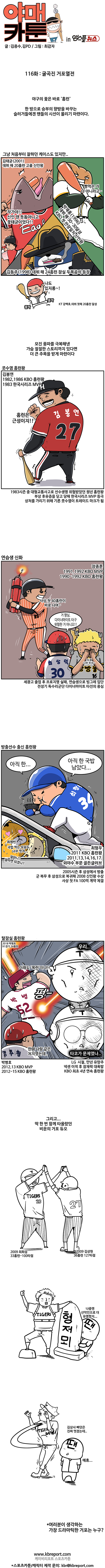 출처: [KBO 야매카툰] '거포열전' 장종훈부터 박병호까지