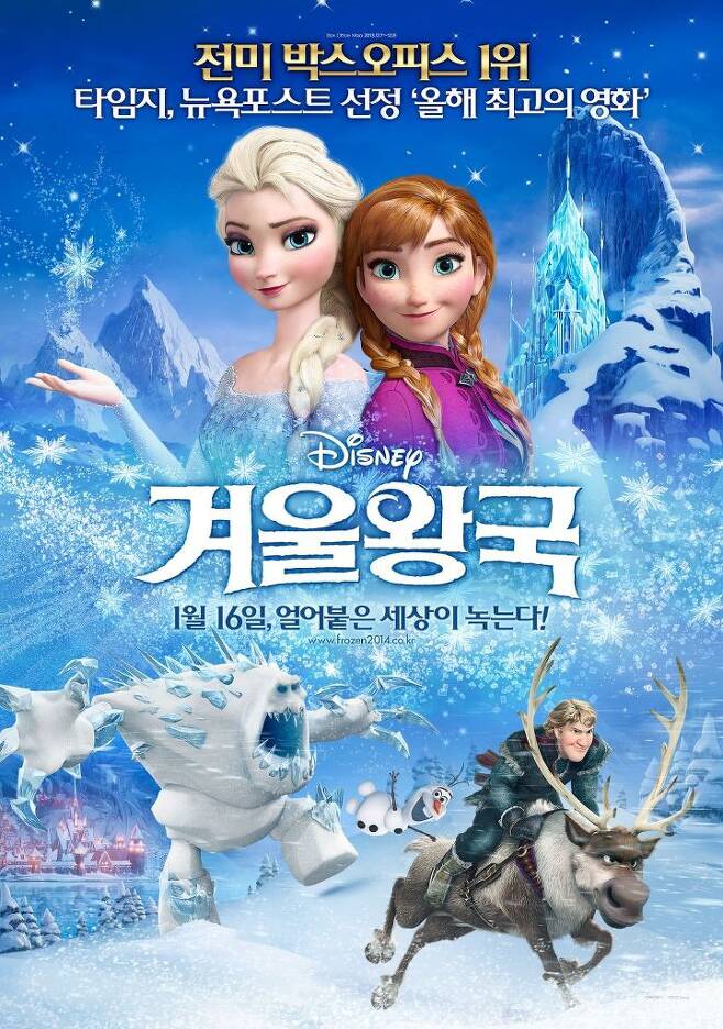 출처: '겨울왕국' 포스터