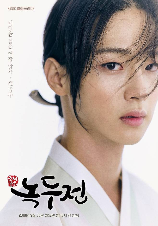 출처: KBS 2TV '조선로코 녹두전' 포스터