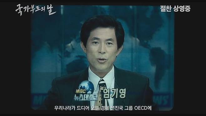 출처: 영화 '국가부도의날' 예고편 갈무리