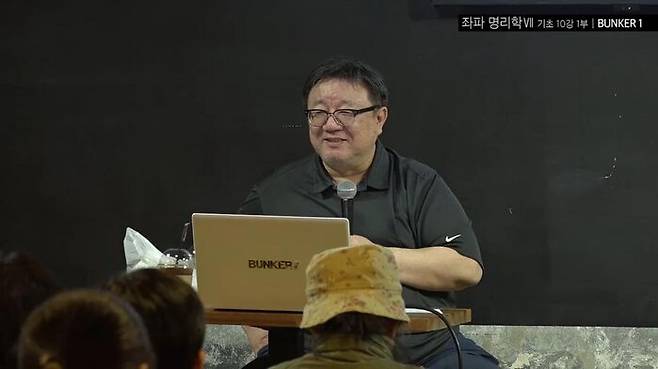 좌파 명리학이라고 이름 붙인 강의를 진행하는 강헌