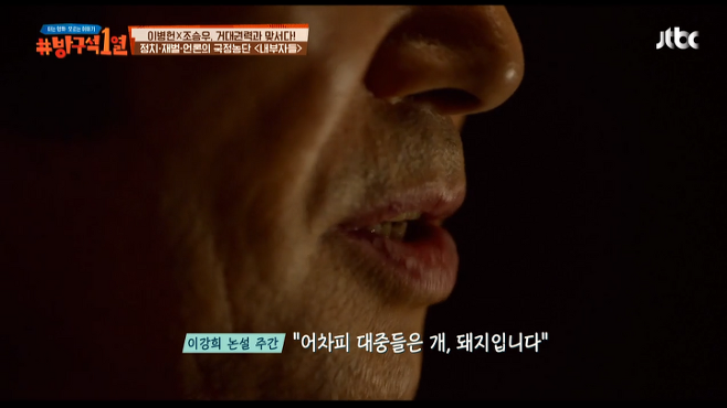 출처: JTBC 예능 <방구석1열> 방송캡쳐