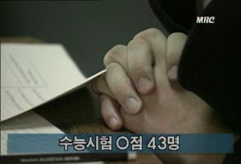 출처: MBC뉴스 갈무리