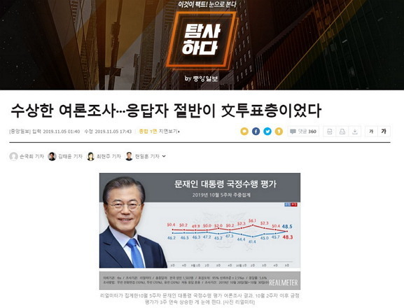 출처: 중앙일보 온라인 기사 일부 캡처