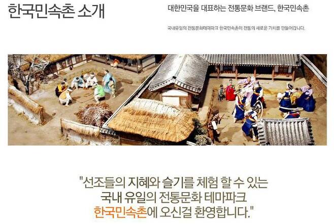 출처: 한국민속촌 공식 홈페이지