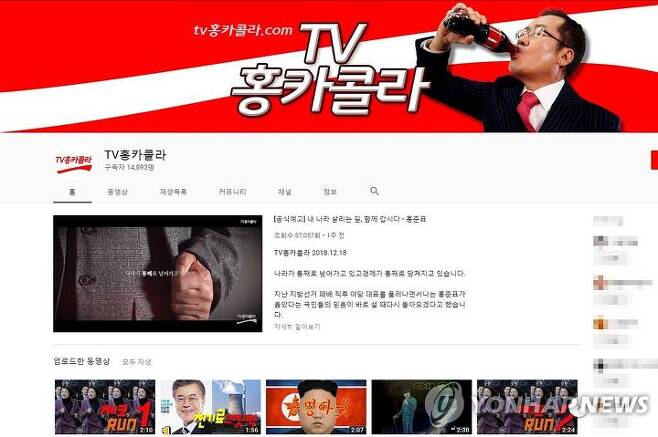 출처: ⓒ‘TV홍카콜라’ 유튜브 캡처