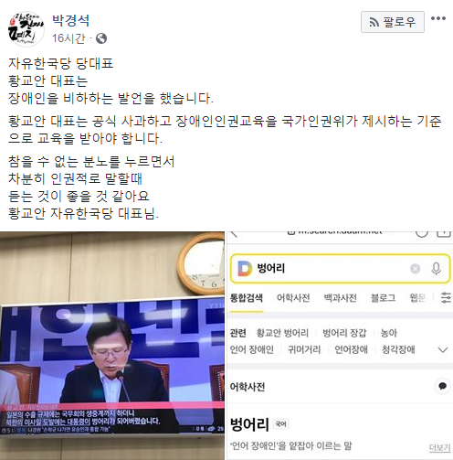 출처: ©박경석 전국장애인차별철폐연대 상임공동대표 페이스북 캡처