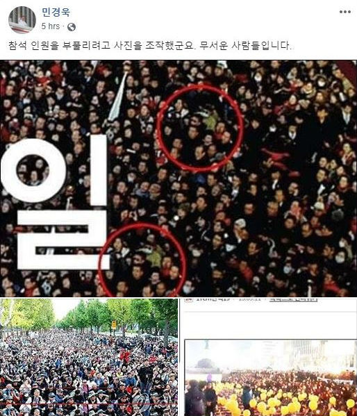 출처: ©민경욱 자유한국당 의원 페이스북