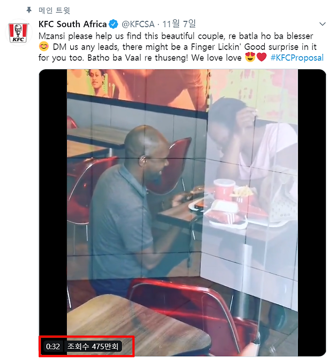 출처: KFC South Africa 트위터