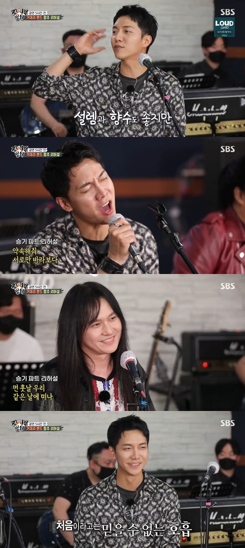 Singer Lee Seung-gi presented the stage of Kim Kyung-ho, Park Wan-kyu and Grimgar of Fantasy and Ash.Singers Kim Kyung-ho, Kim Tae-won and Park Wan-kyu appeared as masters on SBS All The Butlers, which aired on the afternoon of the 23rd.Lee Seung-gi, along with Kim Kyung-ho and Park Wan-kyu, decided to sing Millennium Love and Forbidden Love.Lee Seung-gi said, Im a great man and I feel so good. Lee Seung-gi then expressed his determination, saying, Ill do well.Lee Seung-gi then surprised everyone by showing his live skills as strong as Kim Kyung-ho and Park Wan-kyu.Kim Kyung-ho praised it, not Im really good, Im passing. Lee Seung-gi expressed her respect, saying, Its a real honor.