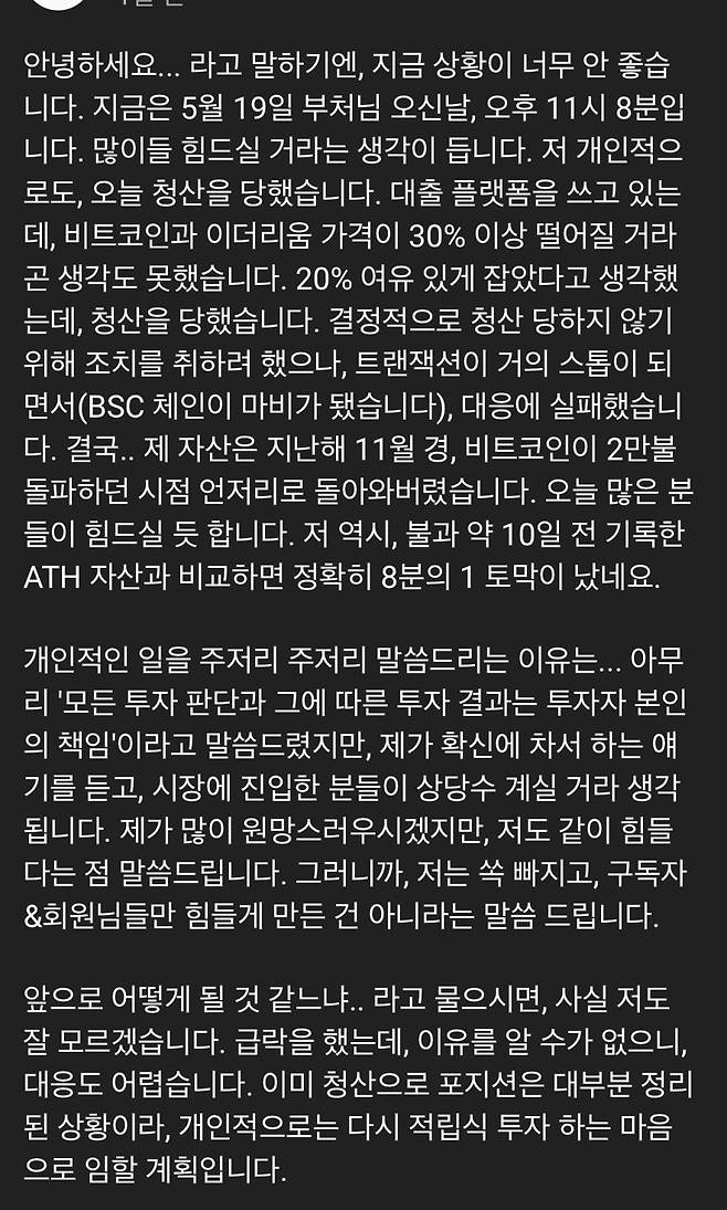전 중앙일보 경제부 기자이자 현재 비트코인 전문가로 알려진 고란 기자는 지난 19일 유튜브 채널 '알고란' 커뮤니티에 비트코인 폭락으로 청산 당했다고 밝혔다.© 뉴스1