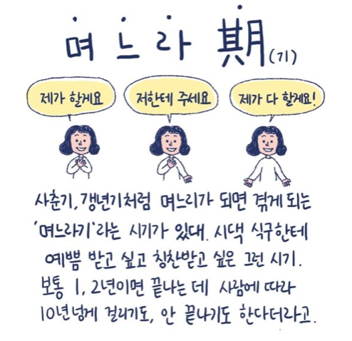 출처: 웹툰 원작 '며느라기' 발췌