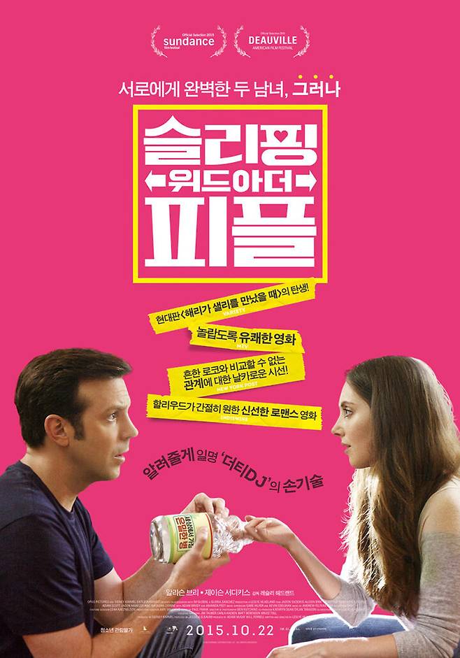 출처: 영화 'Sleeping with Other People' 포스터