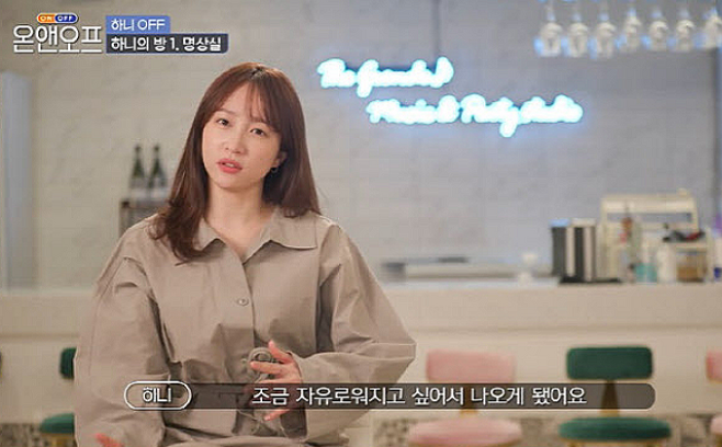 출처: tvN <온앤오프> 방송 화면
