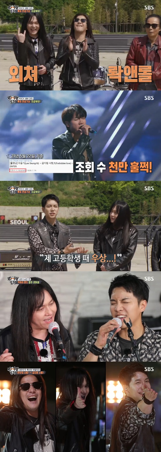 Lee Seung-gi recorded 10 million views last year covering Kim Kyung-hos Forbidden Love, and this time he met Kim Kyung-ho and set up a stage together.On the 23rd SBS All The Butlers, the godfathers of rock such as Kim Kyung-ho, Park Wan-kyu and Kim Tae-won appeared.Lee Seung-gi, who met Kim Kyung-ho on the day, said, Last year, I called  forbidden love.Lee Seung-gi covered Kim Kyung-hos Forbidden Love last year through All The Butlers.Forbidden Love is a 1997 song released by Kim Kyung-ho, and the Forbidden Love video covered by Lee Seung-gi exceeded 10 million views as of May 22.Kim Kyung-ho laughed, saying, These days, high school students know Lee Seung-gi song.Lee Seung-gi also revealed his fanfare about Kim Kyung-ho, saying, It was an idol when I was a high school student.All The Butlers, Kim Kyung-ho, Park Wan-kyu and Kim Tae-won decided on the name Girl Band and started preparing for the rock festival to be held on this day.Among the members who entered the Band ensemble room, Kim Kyung-ho, Park Wan-kyu and Lee Seung-gi first met Millennium Love and Prohibited Love together.Lee Seung-gi looked so honored as he sat next to Kim Kyung-ho, looking tense.For a while, Lee Seung-gi showed his ability to rehearse and show his ability.Kim Kyung-ho admired Lee Seung-gi, saying, I thought you were doing well, but I did not know you would do so well.After the rehearsal, the leech bands main performance began.The performance was held on a non-face-to-face basis, and the junior bands who were having a hard time with Corona 19 were invited to enjoy the performance online.Kim Kyung-ho, Kim Tae-won and others have not forgotten the encouragement for the juniors who are having a hard Sigi.Kim Kyung-ho said, I believe that no trials will stop even if they come. Today, it is untapped, but you are looking forward to playing together in this stage.I sincerely hope you achieve your dream, he said.The first order of the leech band was Kim Kyung-ho and Park Wan-kyu, and the two called SHOUT and heated the atmosphere.Kim Tae-wons 4.1.9 Elephant Escape, Cha Eun-woo and Kim Dong-Hyun, Park Wan-kyus Never Ending Story, and Yang Se-hyung and Park Wan-kyus Its My Life stage were decorated.Finally, Lee Seung-gi and Kim Kyung-ho were on stage.Lee Seung-gi said, There is an emotion of comfort and warmth given by senior Kim Kyung-ho. I hope that I will be happy and healing while watching Stage for a while, recalling those days I was comforted.Lee Seung-gi and Kim Kyung-ho completed the I Loved You Stage in perfect harmony.Park Wan-kyu, Kim Kyung-ho, and Lee Seung-gi also called out Millennium Love and Forbidden Love to impress their junior bands.The leech band did not stop here, but successfully completed the rock festival by decorating the Angkor Stage.Photo: SBS broadcast screen