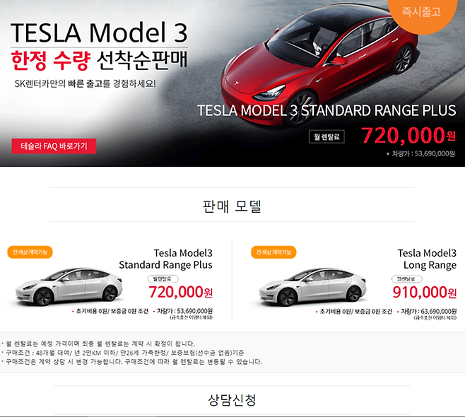출처: [무료상담 신청] 테슬라 모델3 한정수량 장기렌트 상담(클릭)
