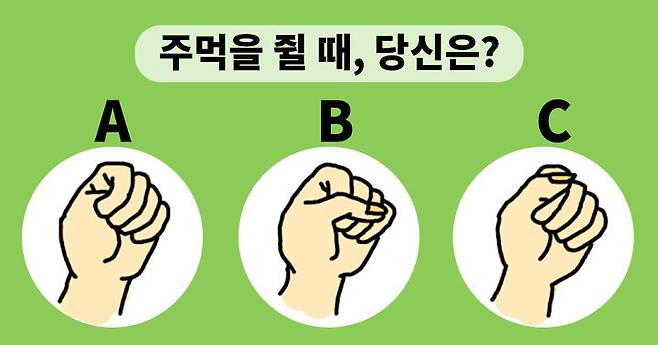 출처: 주먹을 쥘 때 당신의 손모양은?