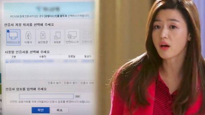 출처: 공인인증서/SBS 드라마 '별에서 온 그대' 캡처 화면