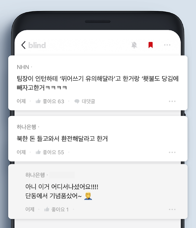 출처: 대한민국 직장인 앱 No.1 블라인드