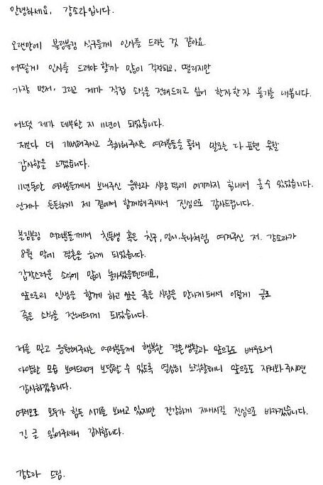 출처: 강소라가 팬들에게 보낸 친필 편지