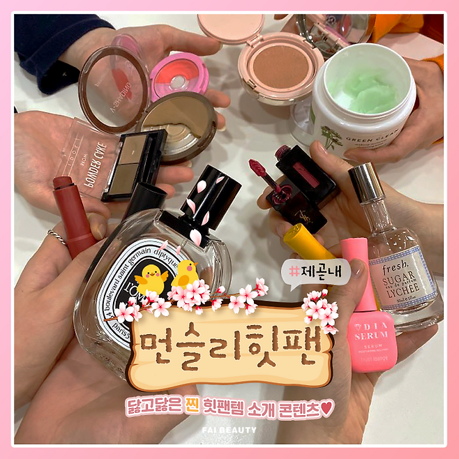 출처: 파이뷰티 (파이베트)