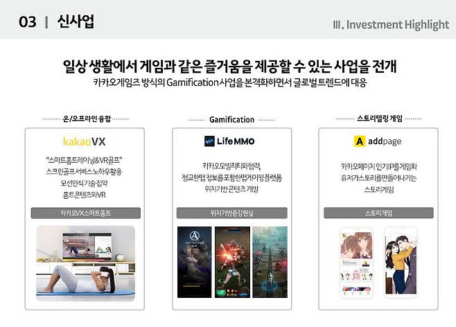 출처: 카카오게임즈 IR 자료