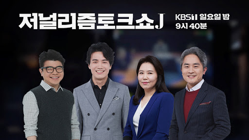 출처: KBS 홈페이지