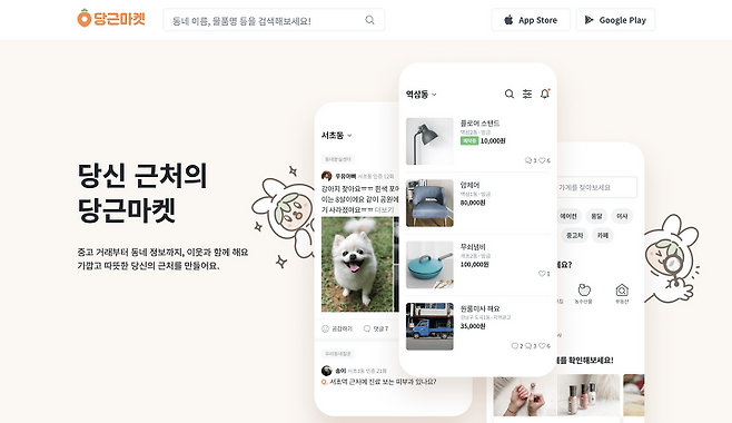 출처: 당근마켓 홈페이지