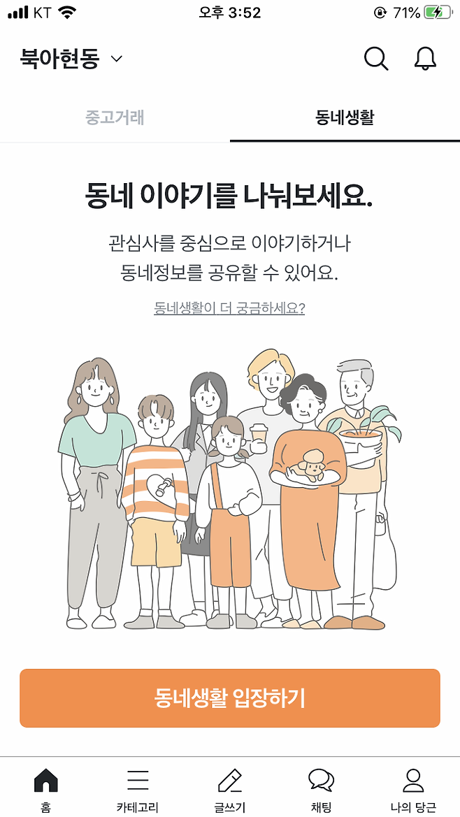 출처: 당근마켓 홈페이지
