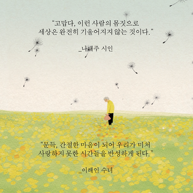 출처: 고재욱, <당신이 꽃같이 돌아오면 좋겠다>중에서