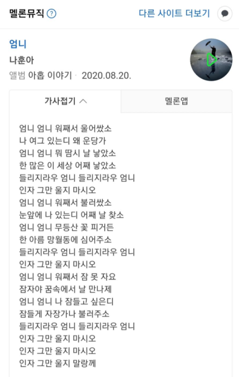 출처: 멜론뮤직 캡처