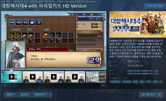 대항해시대4 HD 스팀 버전