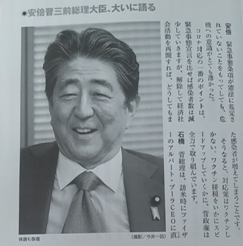 (도쿄=연합뉴스) 일본 우익 성향 월간지 '하나다' 7월호에 게재된 아베 신조 전 일본 총리 사진.
