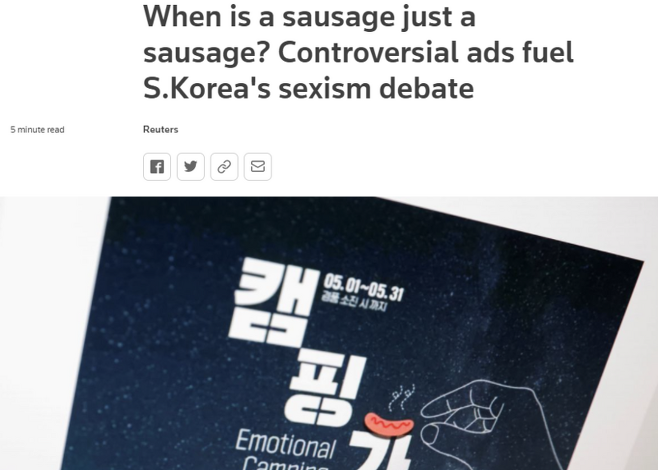 로이터 통신은 현지시간 28일 한국의 남혐 논란에 대한 전반적인 내용을 담은 기사를 썼다 / 사진 = 로이터
