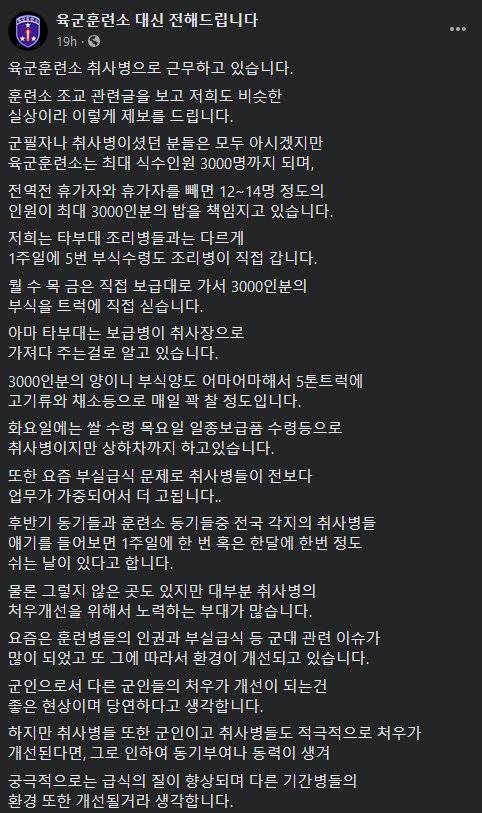 육군 훈련소 취사병이라고 소개한 A씨가 지난 29일 페이스북을 통해 올린 고된 취사병 업무에 관한 소개글의 내용./'육군훈련소 대신 전해드립니다' 페이스북 페이지 캡처