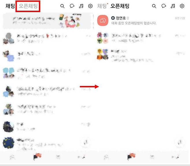 분리된 채팅 목록