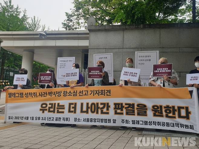 텔레그램성착취공동대책위원회는 박사방 항소심 선고 후 기자회견을 진행했다.