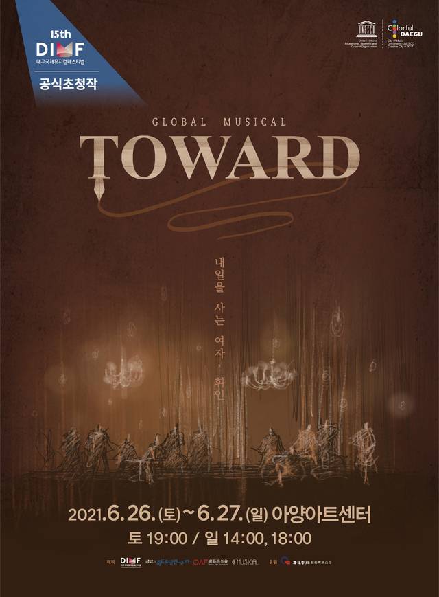 한국·대만 글로벌 합작 뮤지컬 'Toward' *재판매 및 DB 금지