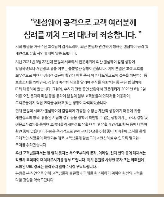 서울 강남에 위치한 바노바기 성형외과가 랜섬웨어 감염과 관련해 공지한 안내문. 바노바기 성형외과 홈페이지 캡처