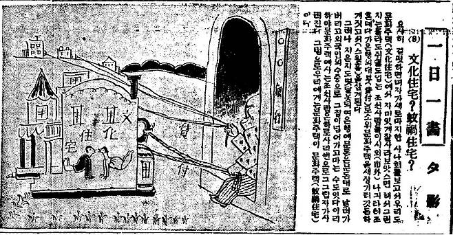 석영 안석주가 그린 조선일보 1930년 4월14일자 만문만화. 은행 돈을 빌려 문화주택을 지었으나 하루살이 모기처럼 몇달만에 집이 넘어간다고 꼬집었다.