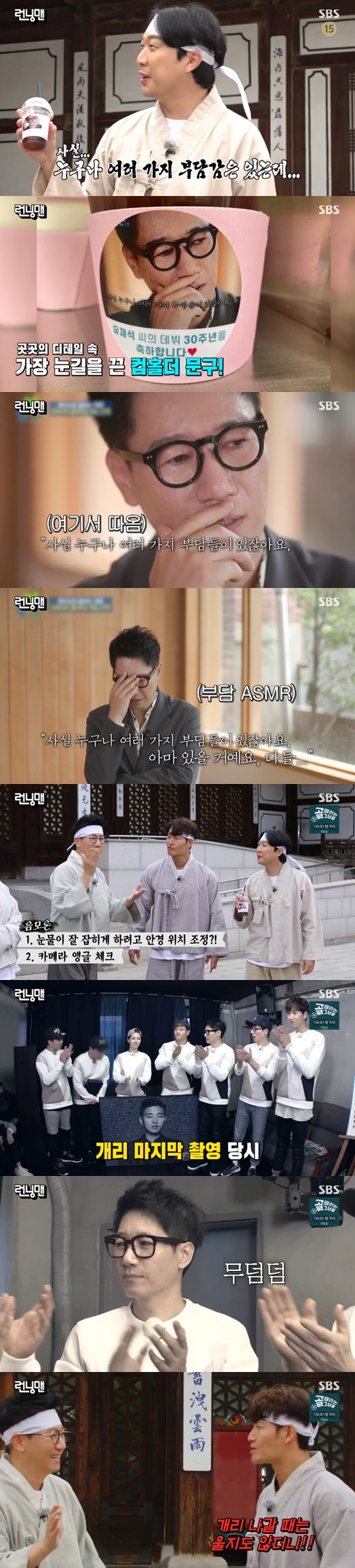 Comedian Ji Suk-jin explains tears shed in You Quiz on the BlockOn the afternoon of the 6th, SBS entertainment program Running Man was drawn with Three seats race.On that day, Haha appeared with a coffee tea drink prepared by the production team, who read the words on the cup holder, saying, In fact, everyone has a lot of burdens...When Ji Suk-jin heard this, he was embarrassed: the phrase was written on a coffee tea drink cup holder prepared by the production team to celebrate the 30th anniversary of Yoo Jae-Suks debut.Previously, Ji Suk-jin appeared on the cable channel tvN Yu Quiz on the Block to celebrate the 30th anniversary of Yoo Jae-Suks debut, leaving a video letter at the request of the production team.In fact, everyone has a lot of burdens, I think there will be, he said.The members of Running Man laughed and laughed, saying, Why do not you take off your glasses? And Why do you look at the camera while crying?Kim Jong-kook shouted, I did not cry when I left Gary, and Ji Suk-jin said, I do not know ....