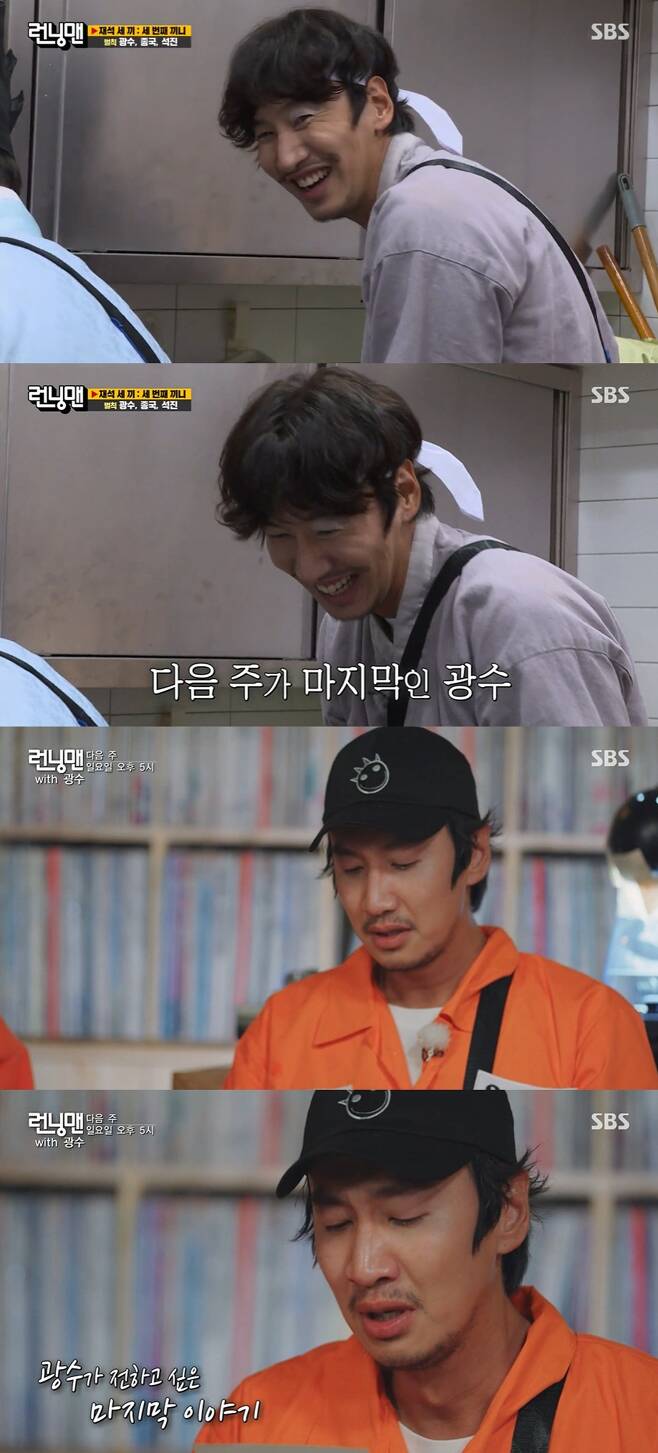 Actor Lee Kwangsoo was released on the finale broadcast while he was about to get off the Running ManOn SBS Running Man broadcasted on the 6th, Lee Kwangsoos departure was known, and the members were taking care of him.Kim Jong-kook said, Ive never had much sad things in Running Man. I didnt cry when Gary left.Im going out and its a mess, Yoo Jae-Suk said, telling Ji Suk-jin, Why do you come to another persons job and go to the plate? Why are you so tired and scrambling?Kim Jong-kook chose to give a product to the finale while the confrontation was replaced several times on the day.He presented Hanwoo to Lee Kwangsoo, and Lee Kwangsoo could not hide his burden, saying, Why do you give me?Lee Kwangsoo also pulled a penalty bar three times in a row on the day and heard that entertainment god helps to finale.Ji Suk-jin performs a penalty with Lee Kwangsoo, saying: If you do well, its a finale penalty.Its good to have a Kwangsoo finale penalty together, he said.In the next weeks trailer, Lee Kwangsoo was shown tearing with the members in the finale shoot.It is noteworthy what Lee Kwangsoo would have left the members in the finale shoot.=