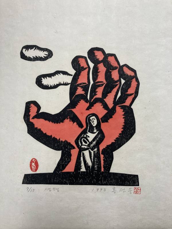 홍선웅, 생명, 1993.