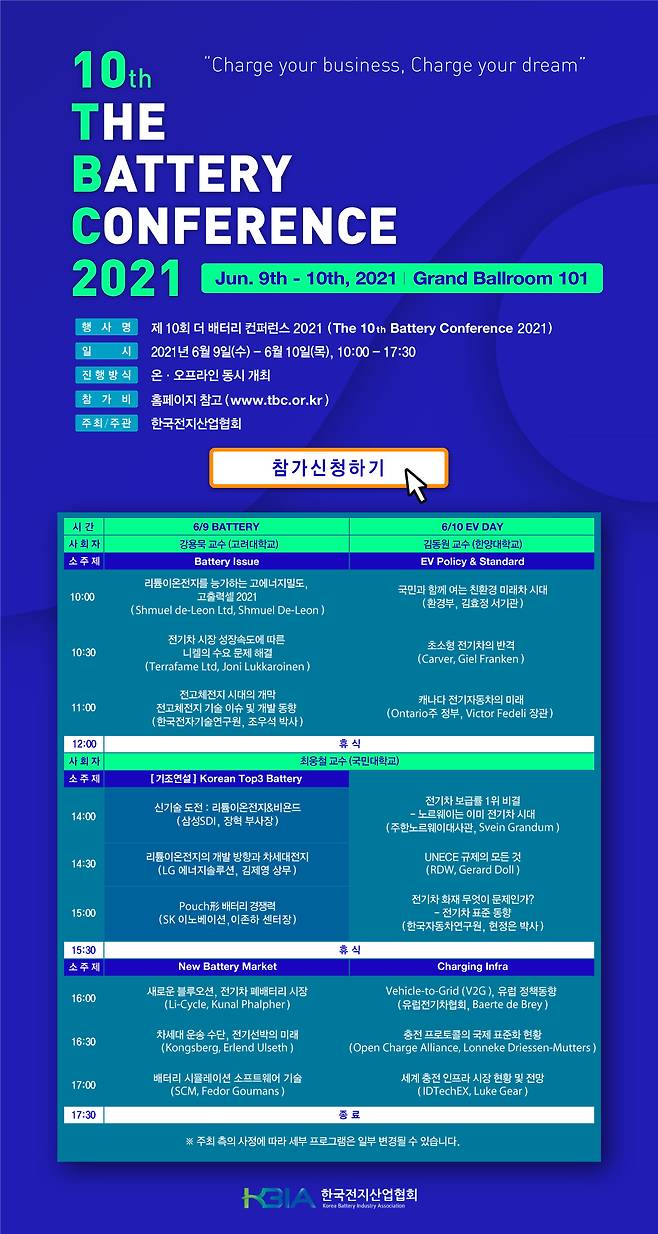 제10회 더 배터리 컨퍼런스 2021 포스터 © 뉴스1