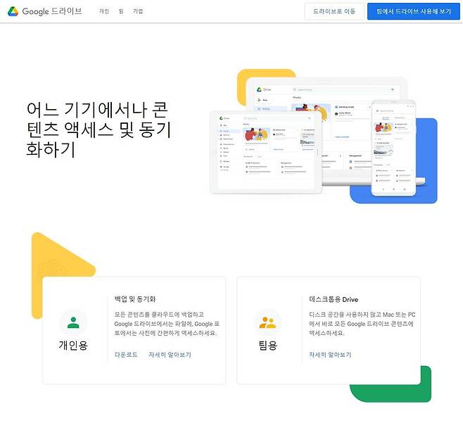 구글 드라이브 홈페이지