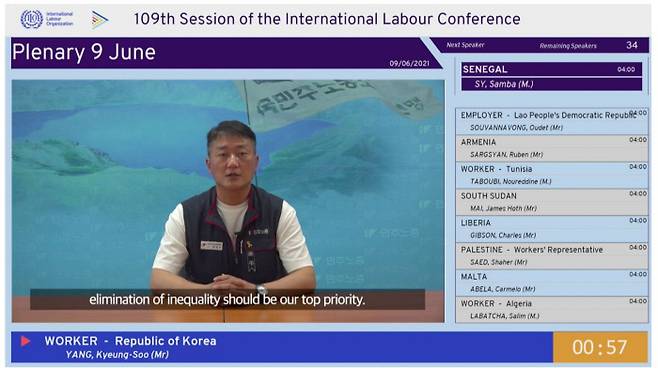 양경수 민주노총 위원장이 9일 저녁(한국시간) 온라인으로 진행된 109차 국제노동기구(ILO) 총회에서 기조연설을 하고 있다.